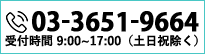 03-3651-9664